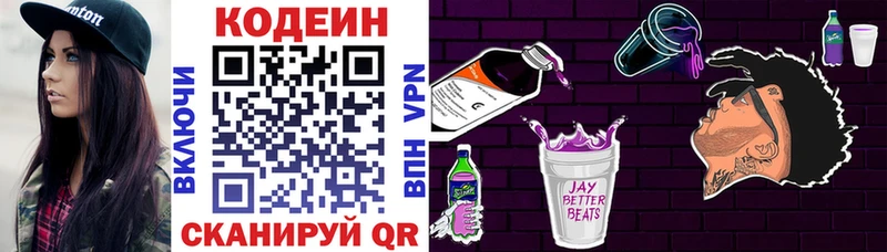Кодеиновый сироп Lean напиток Lean (лин) Калтан