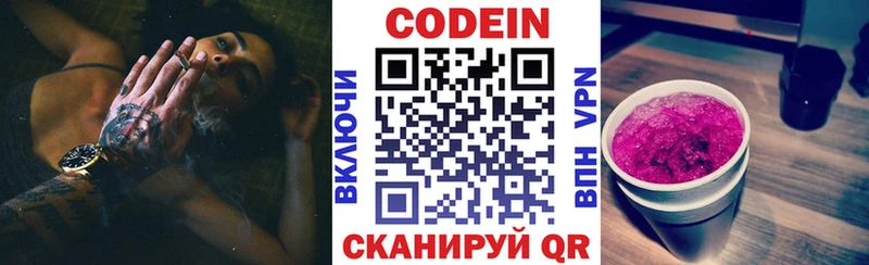 Кодеиновый сироп Lean напиток Lean (лин)  Калтан 